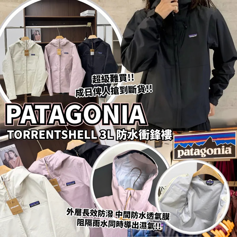 Patagonia Torrentshell 3L 防水衝鋒褸