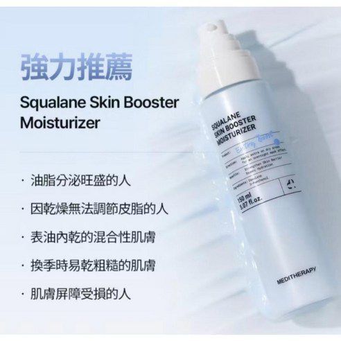 Meditherapy 角鯊烷保濕修護霜乳液