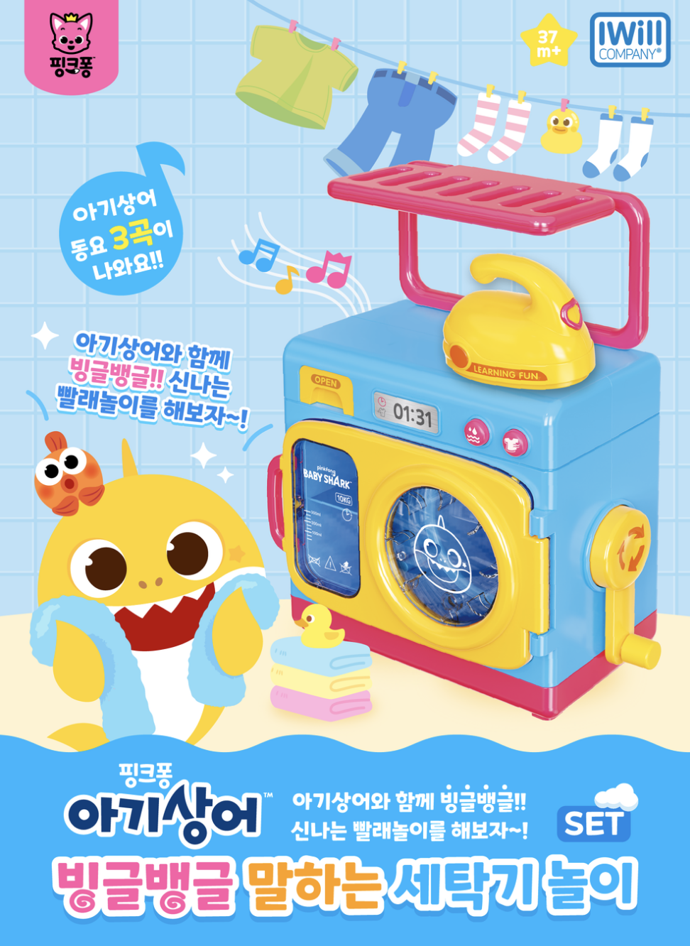 🇰🇷 Baby shark 洗衣機玩具  🇰🇷