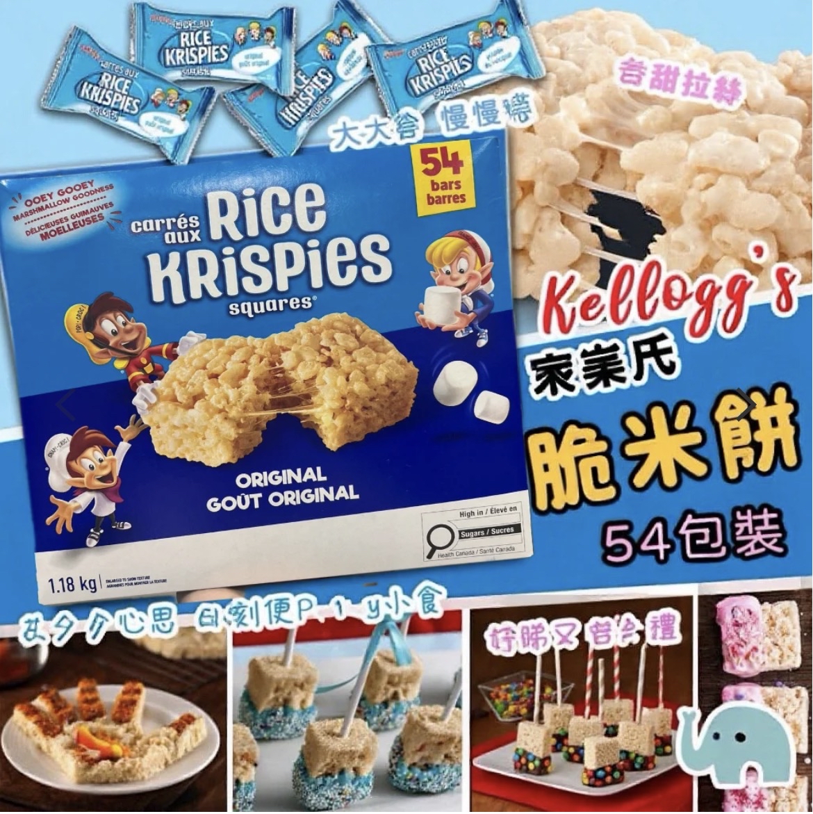 加拿大直送🇨🇦 Kellogg's 家樂氏棉花糖脆 米餅54包裝 Rice Krispies Squares x 22 g （1.18 kg） 