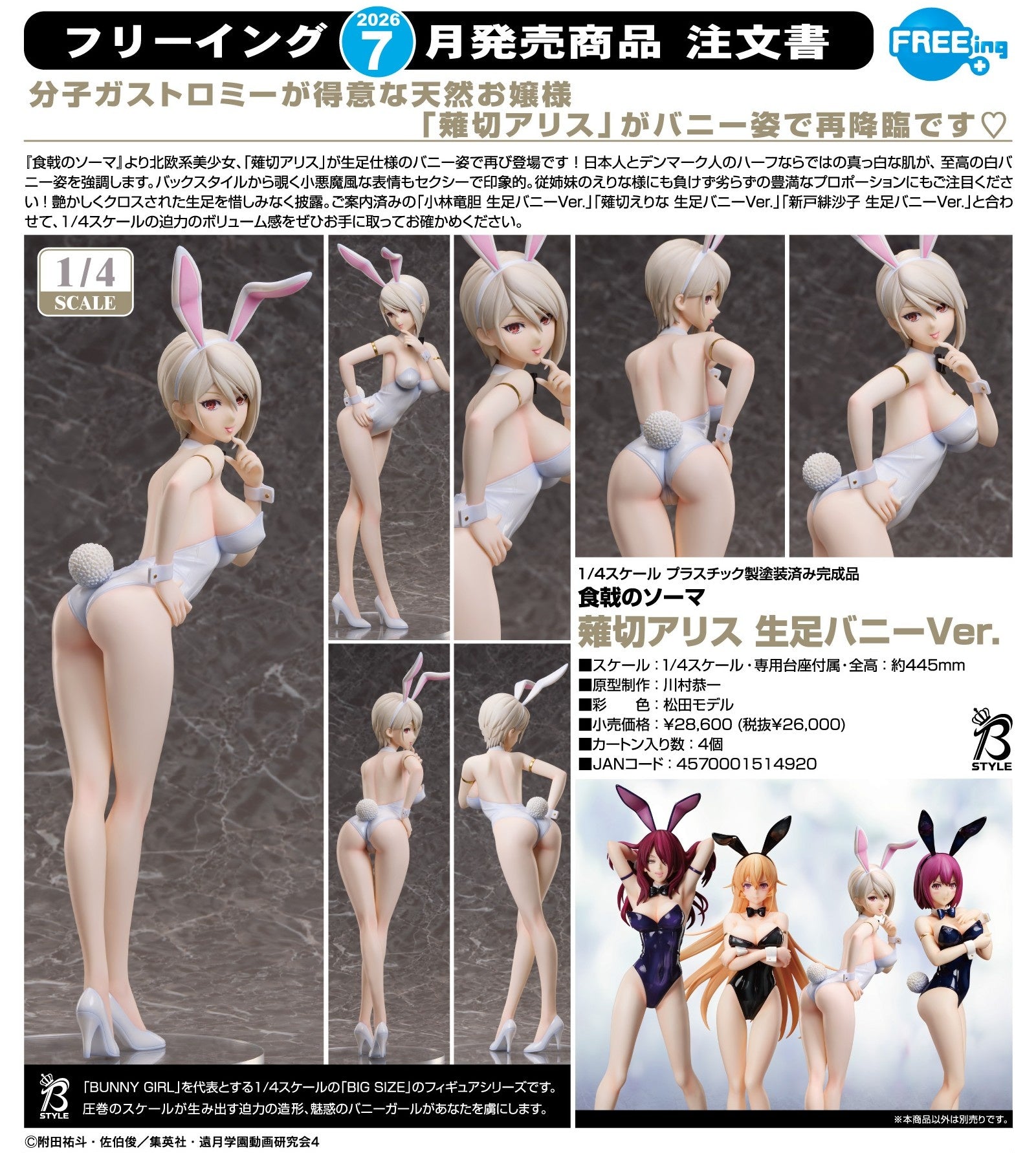 (預訂訂金 $700) (總價 $1537) FREEing 食戟之靈 薙切愛麗絲 裸腿兔女郎Ver (行版) Alice Nakiri