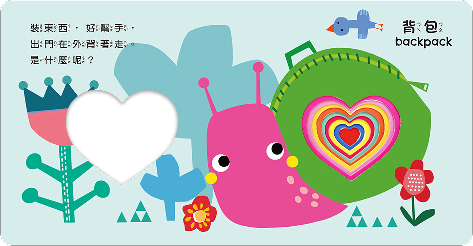 華幼 彩虹洞洞書中英雙語認知: 日常用品