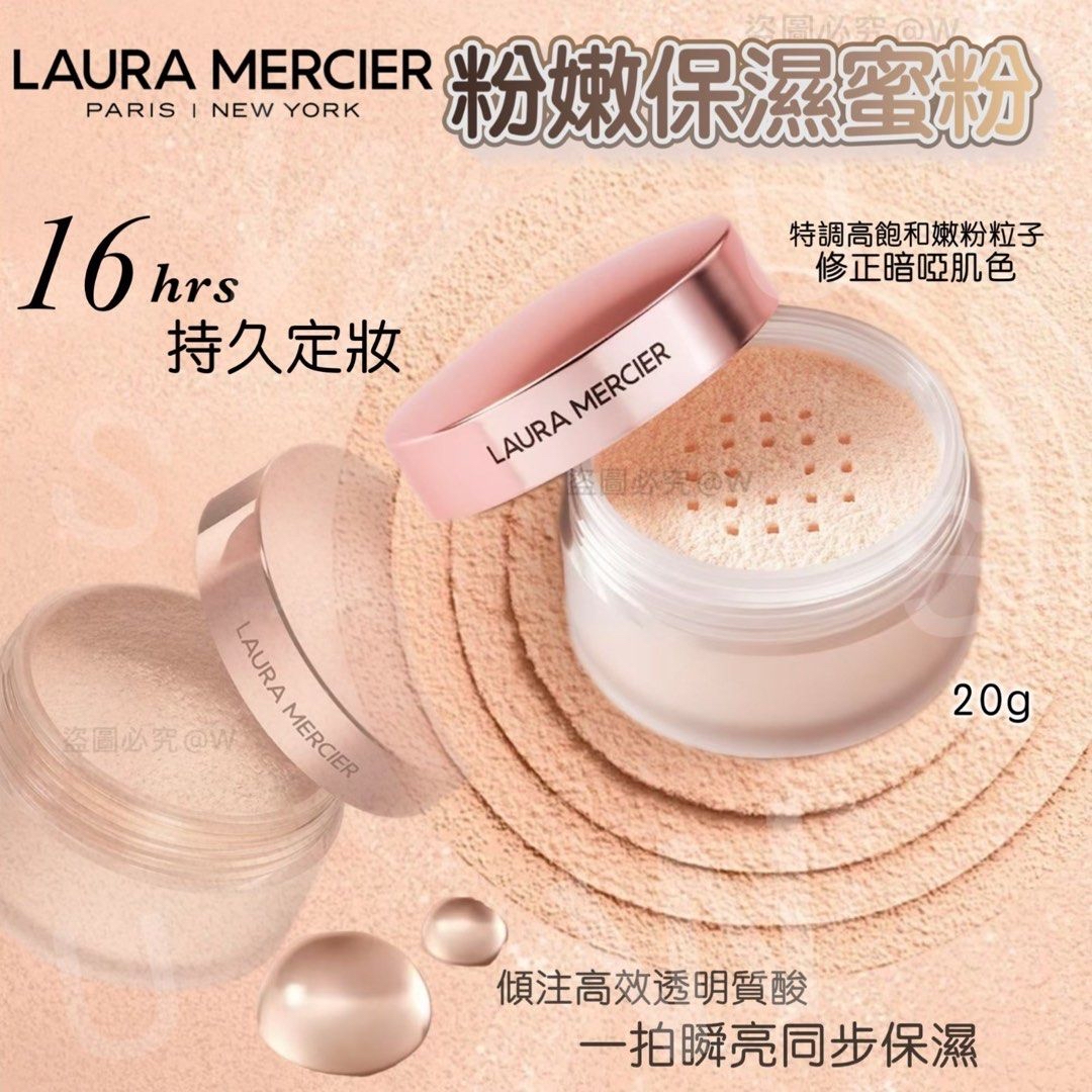 *Laura Mercier 粉嫩保濕蜜粉 20g*