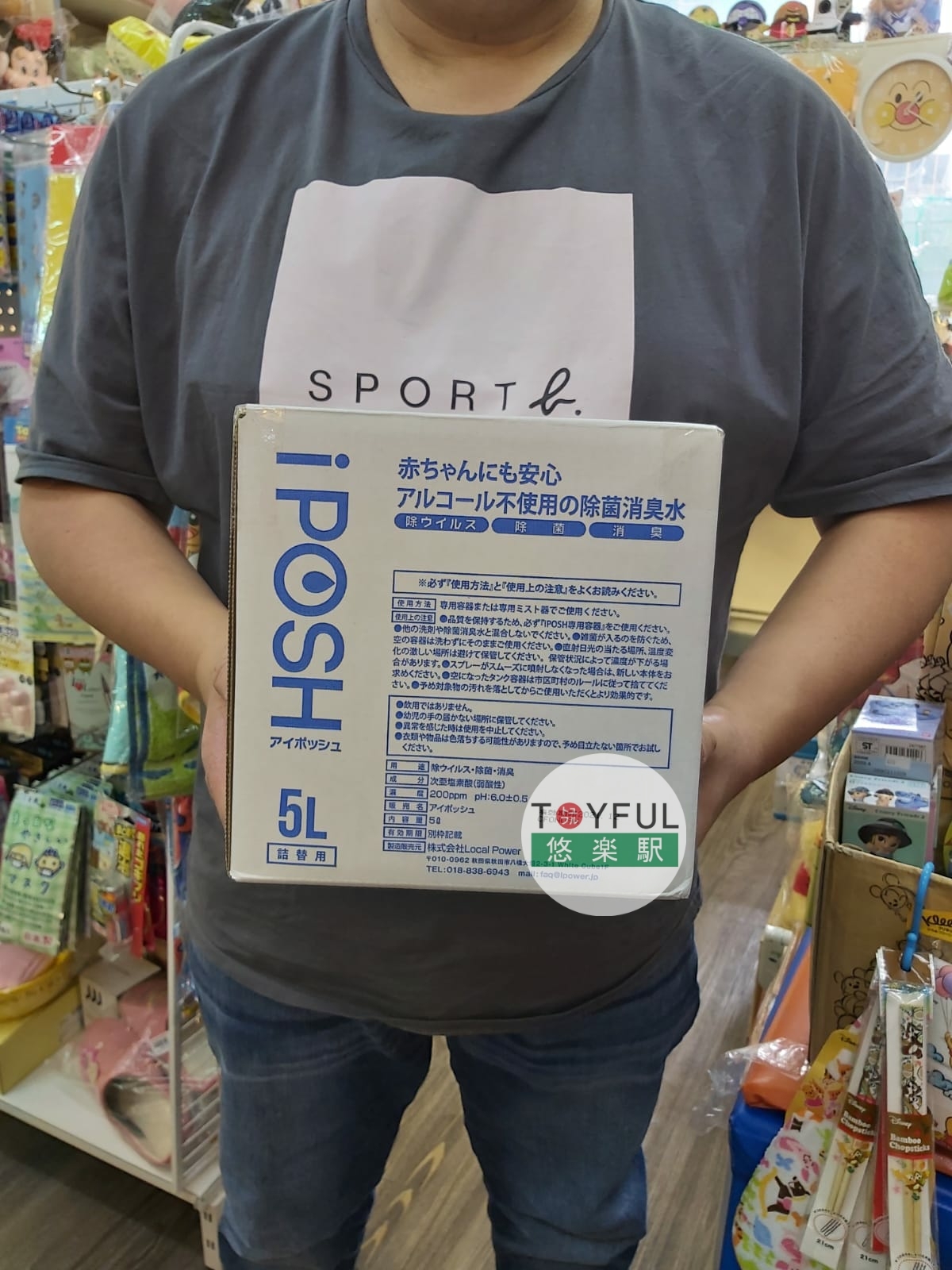 [訂購] [日本製] IPOSH 非酒精多功能殺菌消毒液 5公升補充裝 ｜包順豐到家 {TF210115}