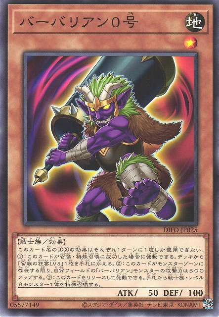 DIFO-JP025 野蠻人0號