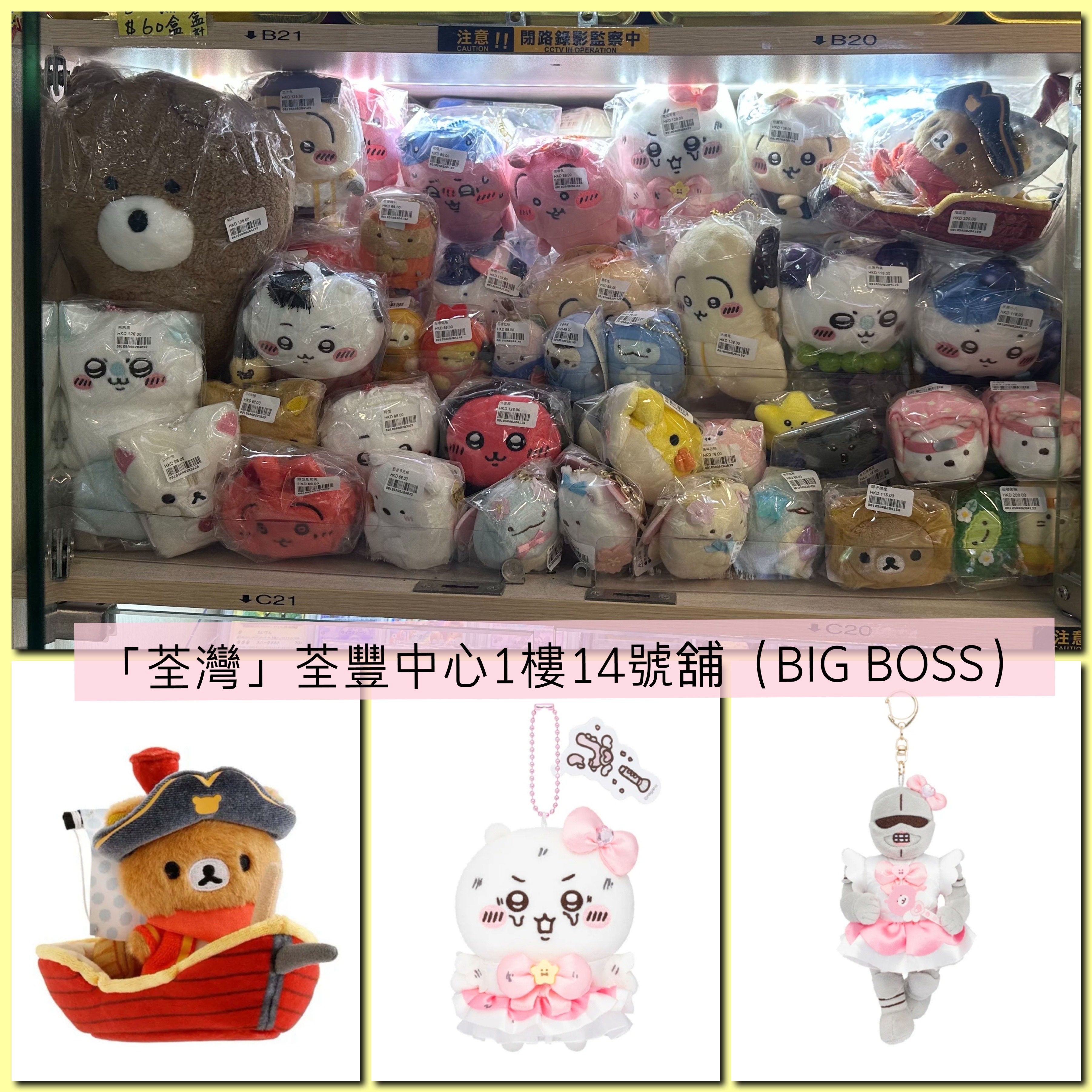 「荃灣」荃豐中心1樓14號舖（BIG BOSS）