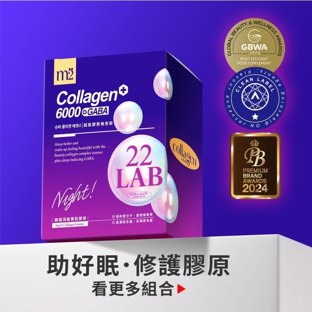 Collagen+ 6000+GABA 超能膠原晚安飲