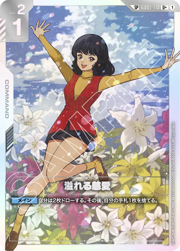 GD01-118 洋溢的慈愛 U +  (SP)