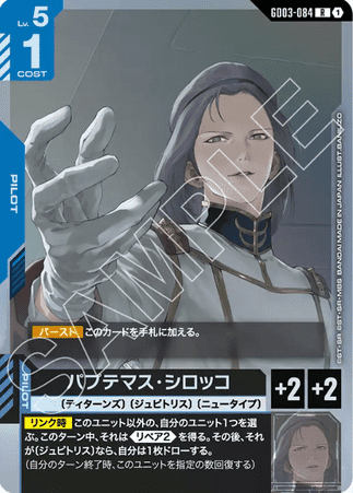 Gundam TCG Card Game - GD03-084 (R) Paptimus Scirocco 