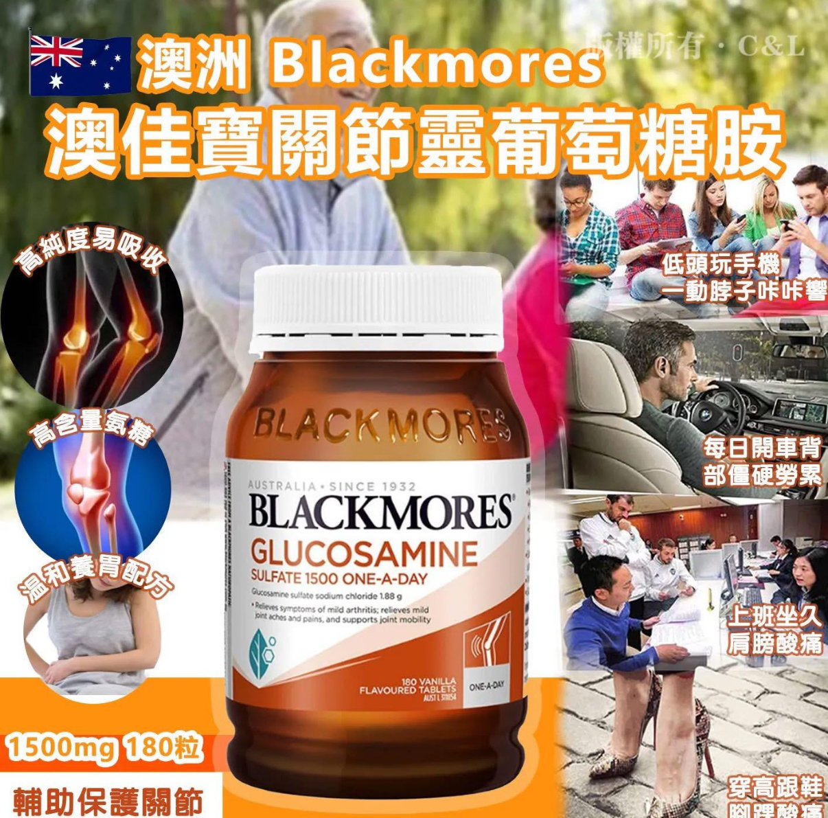 澳洲🇦🇺Blackmores澳佳寶關節靈葡萄糖胺1500mg(一樽180粒) 