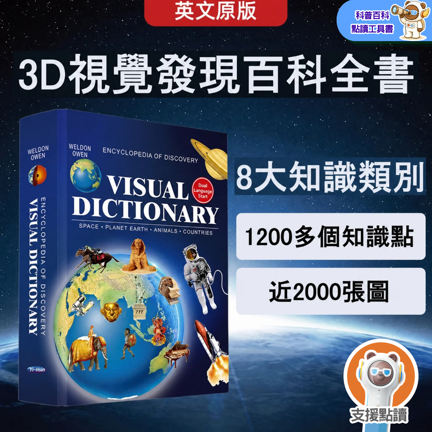 3D 視覺發現百科全書 Visual Dictionary
