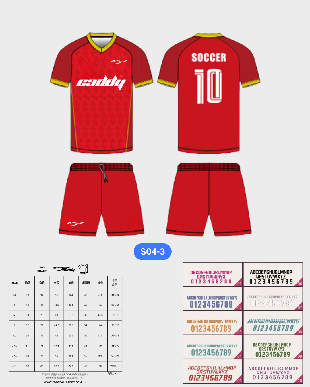 CADDY 球隊球衣訂製服務｜踢波人為踢波人而設 | 紅色