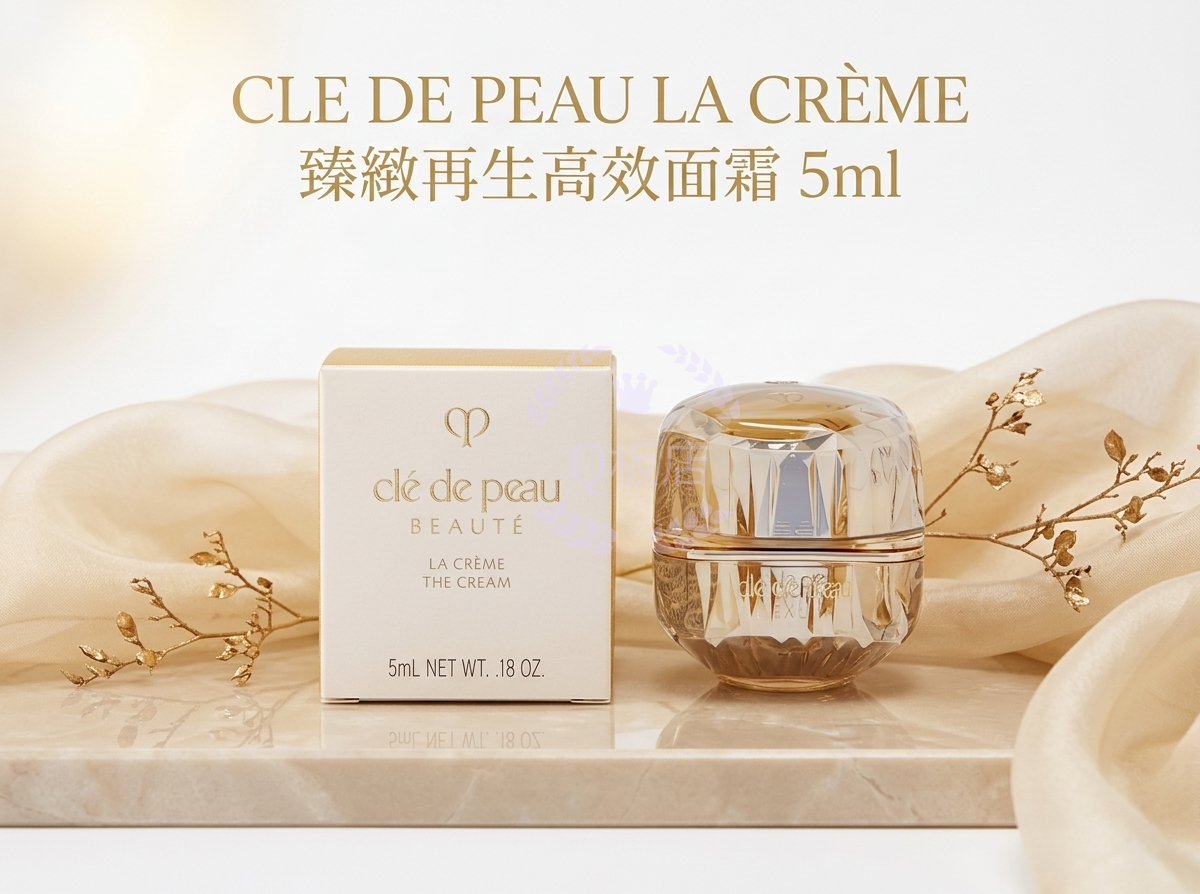 CLE DE PEAU LA CRÈME 臻緻再生高效面霜 5ml