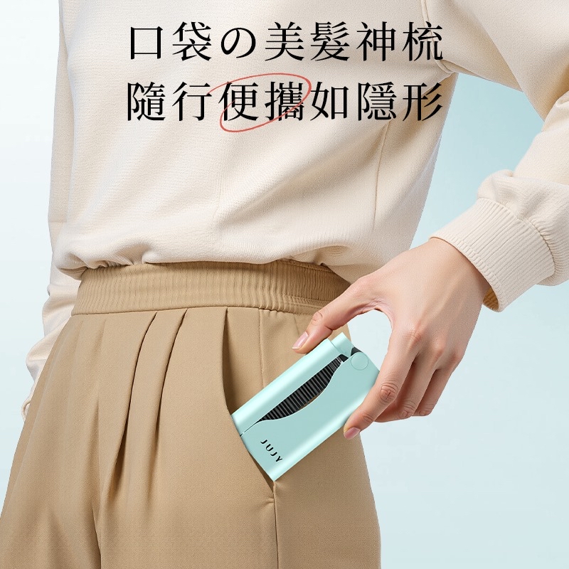 日本JUJY 無線迷你折疊隨時劉海髮尾快速造型NCT恆溫速熱便攜隨身造型梳
