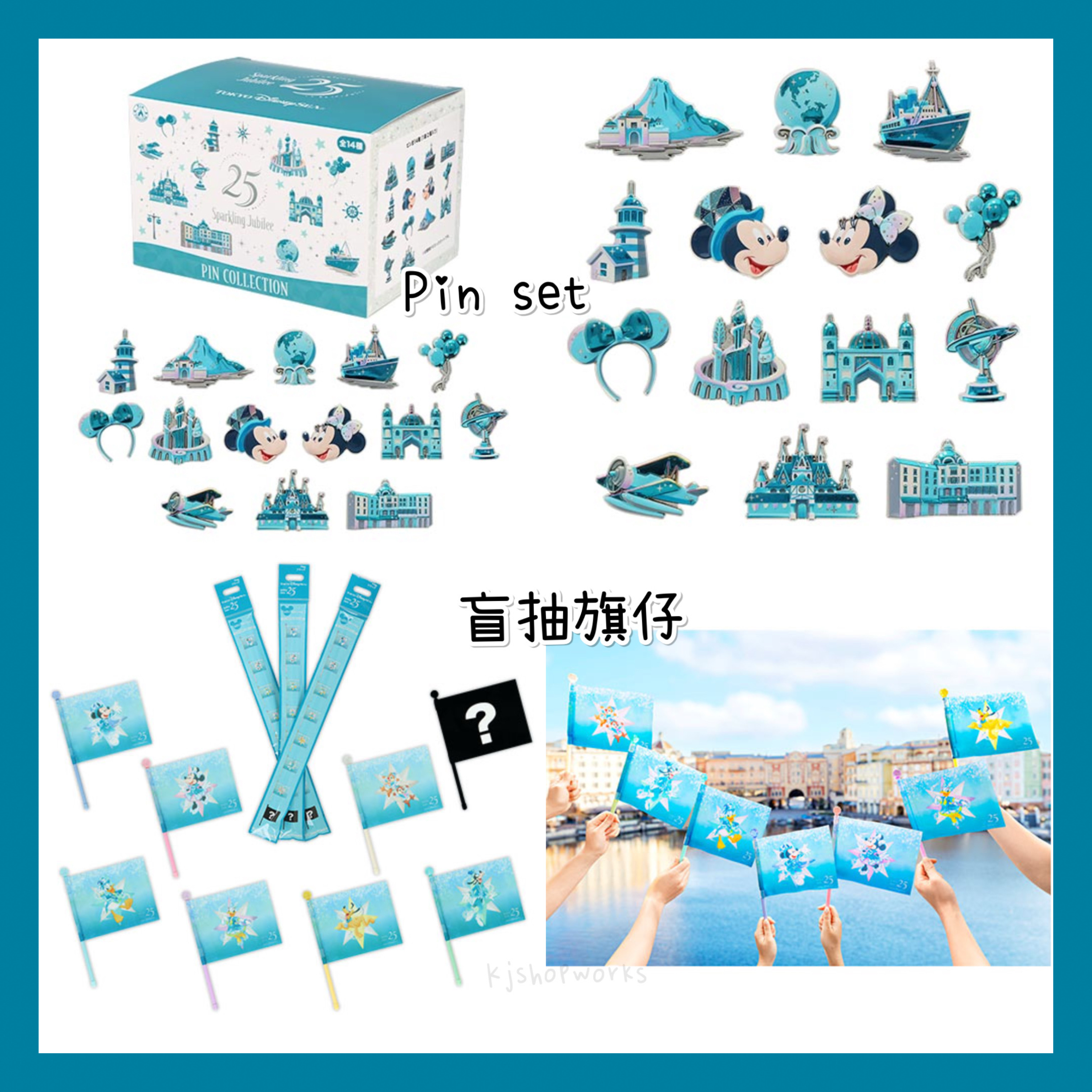 預訂 東京迪士尼限定 Sparkling Jubilee Pin set 盲抽旗仔
