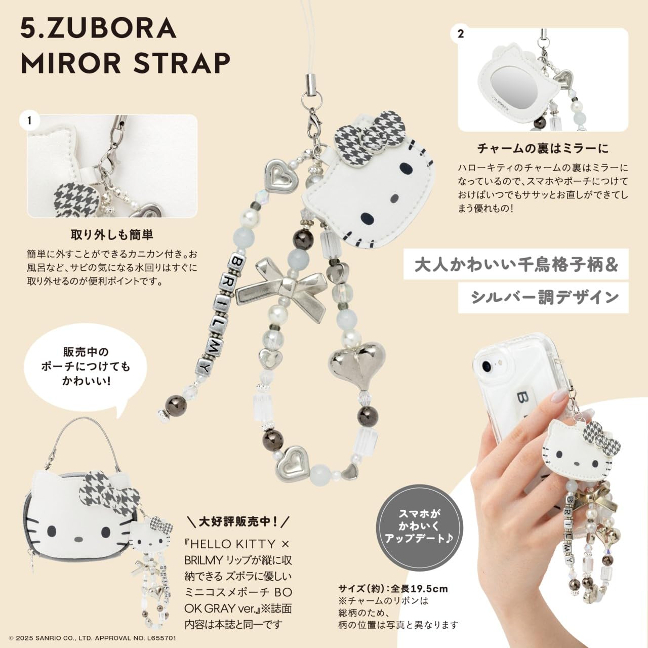【預購】Hello Kitty × BRILMY 鏡面串珠吊飾 日本雜誌附錄 隨身鏡 手機掛繩 2026 限定補貨