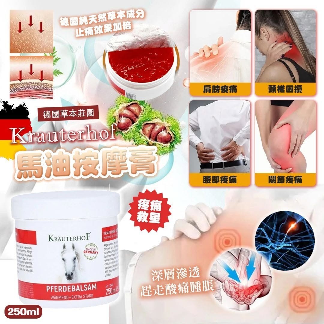 【預訂】德國 Krauterhof 草本莊園馬油按摩膏 250ml