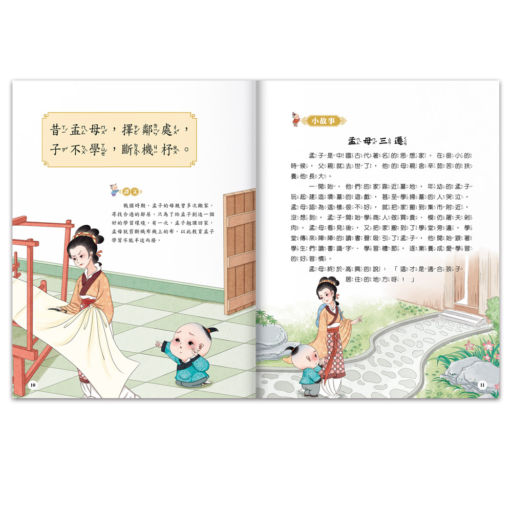 風車 兒童必讀經典文學-兒童文化經典：三字經