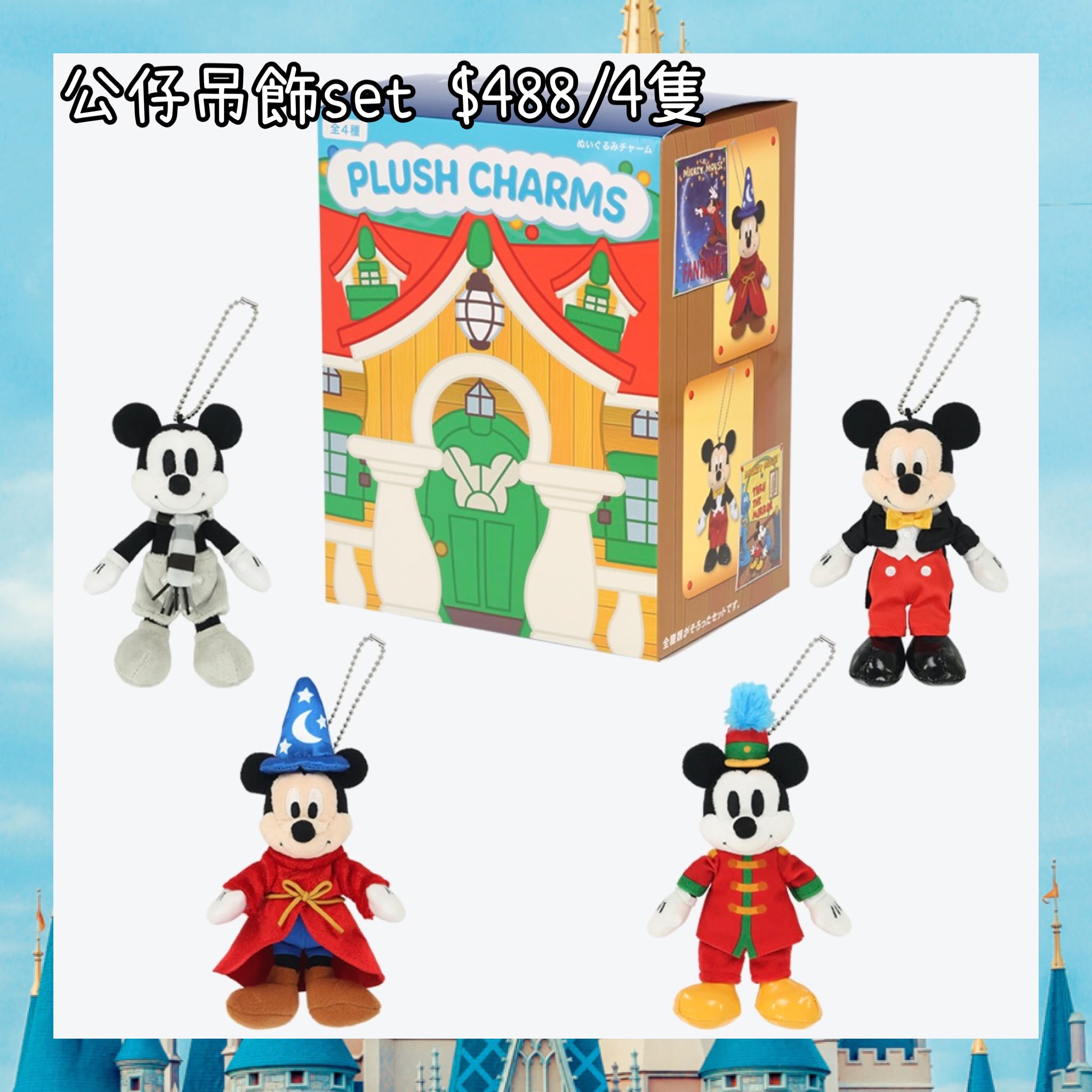 ：日本：DISNEYLAND園區產品 8/10 日本發賣 公仔吊飾SET