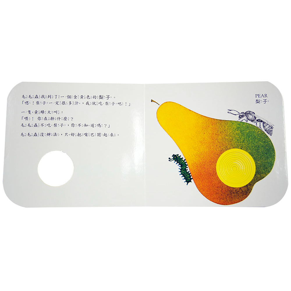 上人 快樂學習洞洞書：毛毛蟲吃什麼