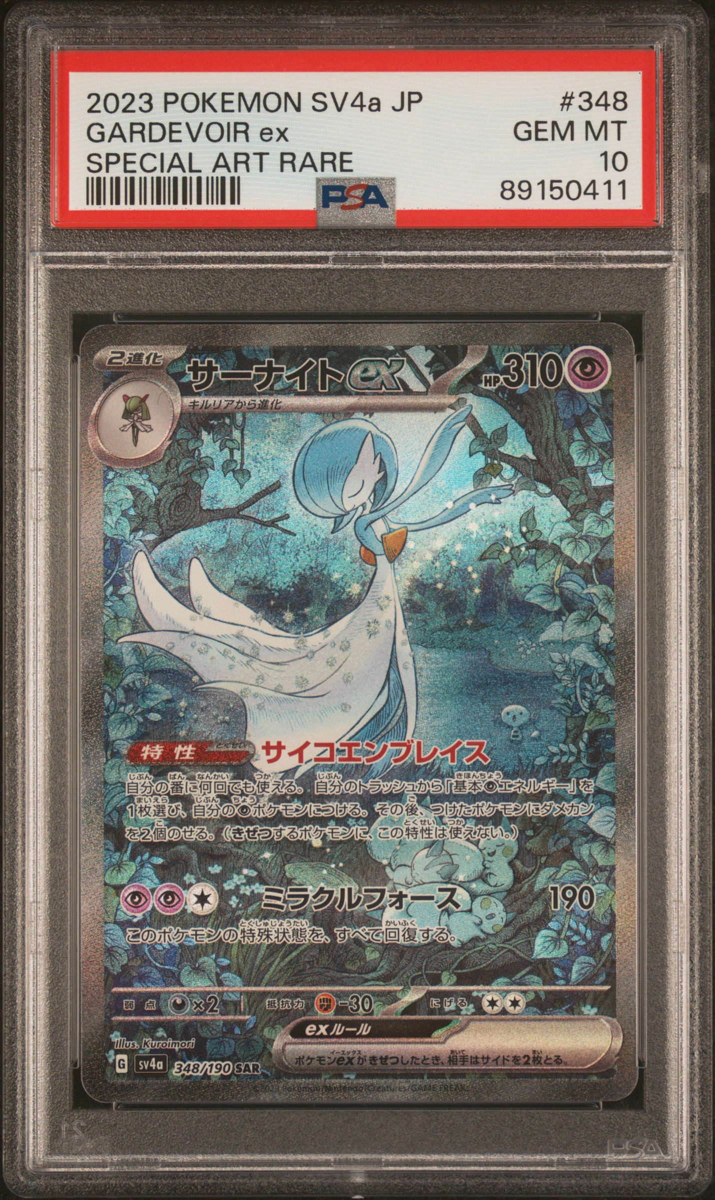 【PSA10】サーナイトex【SAR】{348/190}