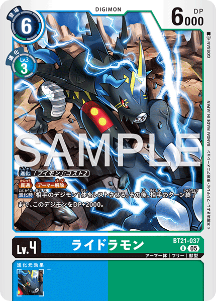 BT21-037P1 ライドラモン (異畫/AD1)