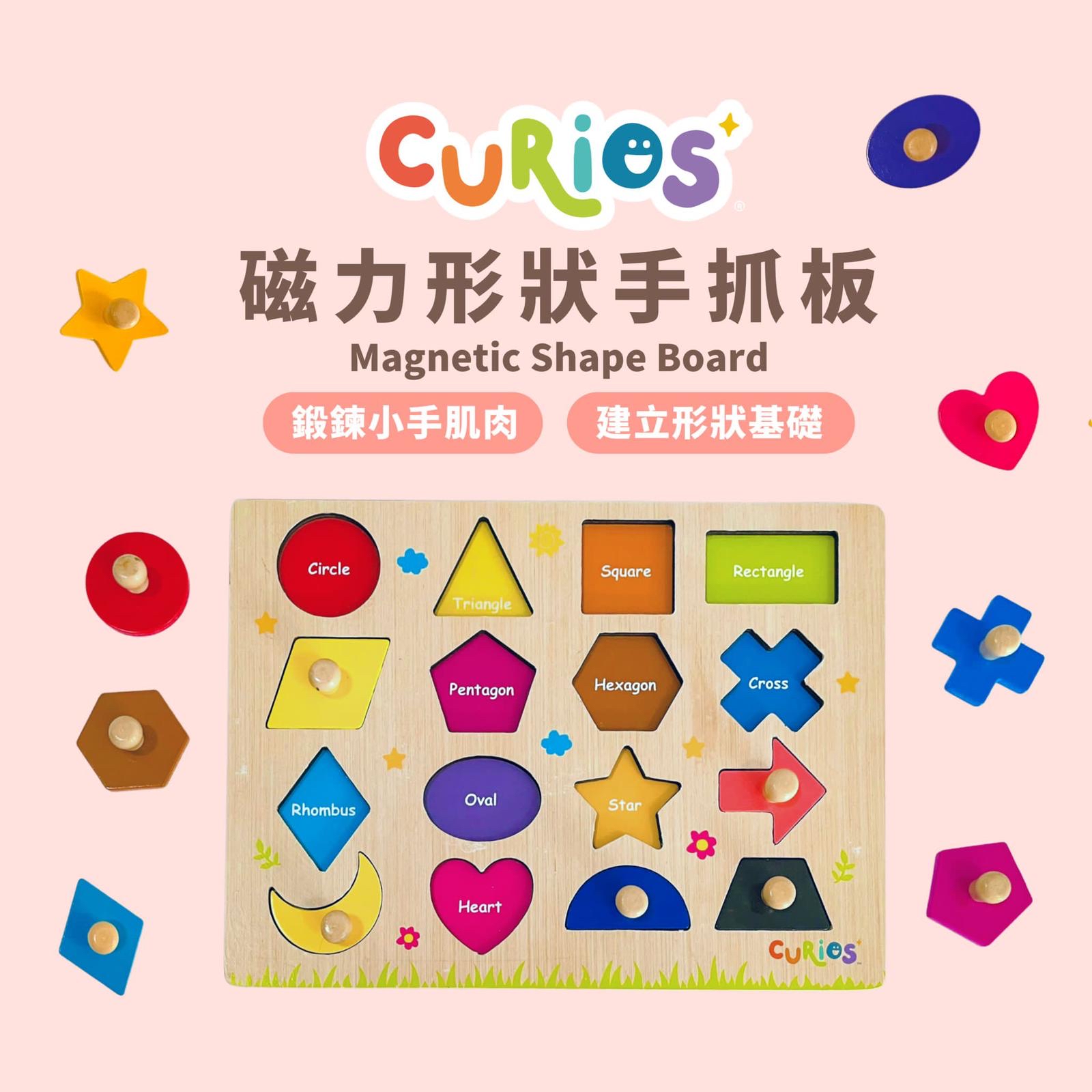 新版* Curios® 磁力形狀手抓板 | 獨家香港設計 | 小手肌肉訓練必備 