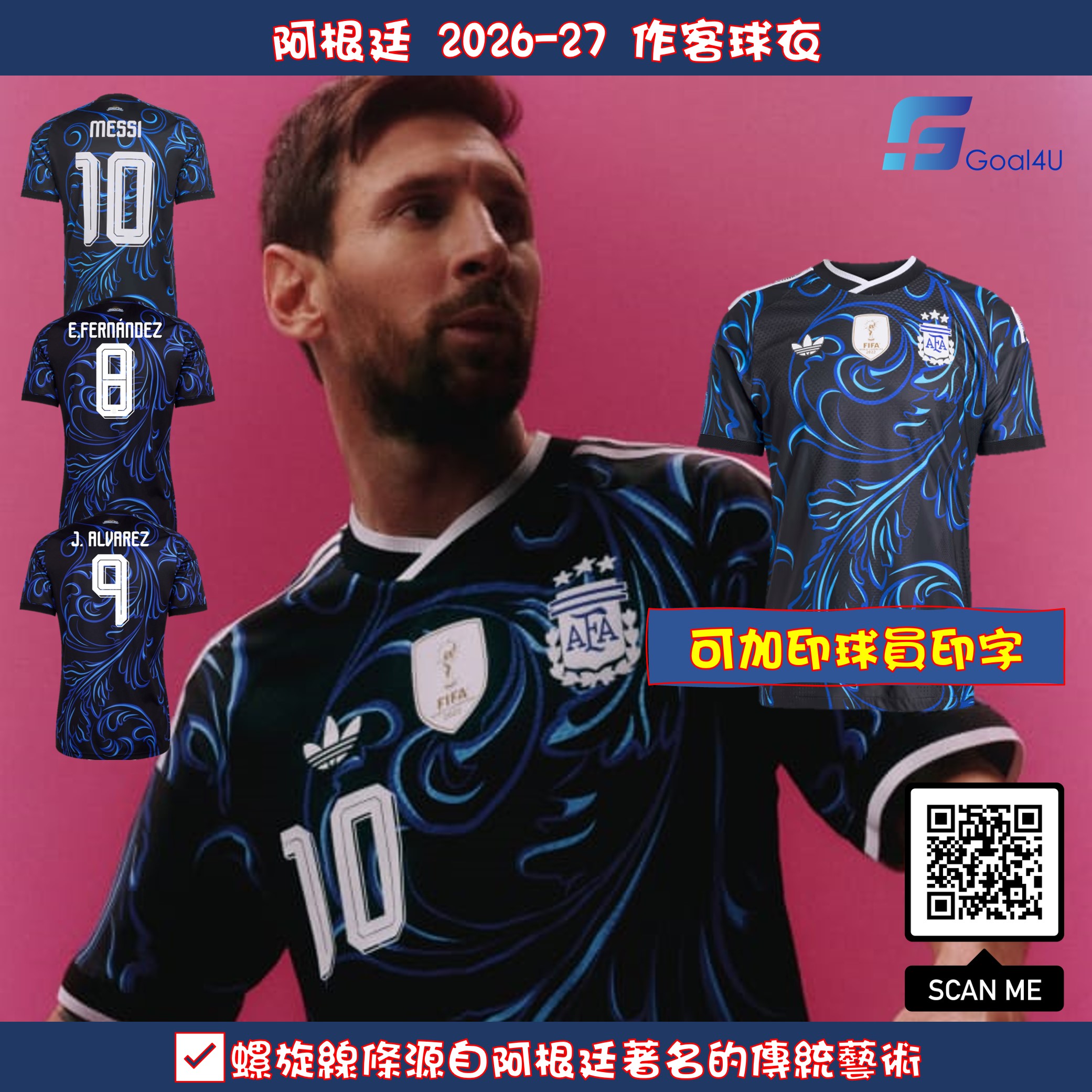 🌀藍色漩渦 Adidas Argentina 阿根廷 2026-27 作客球員版球衣 (可加印字章) JM5901