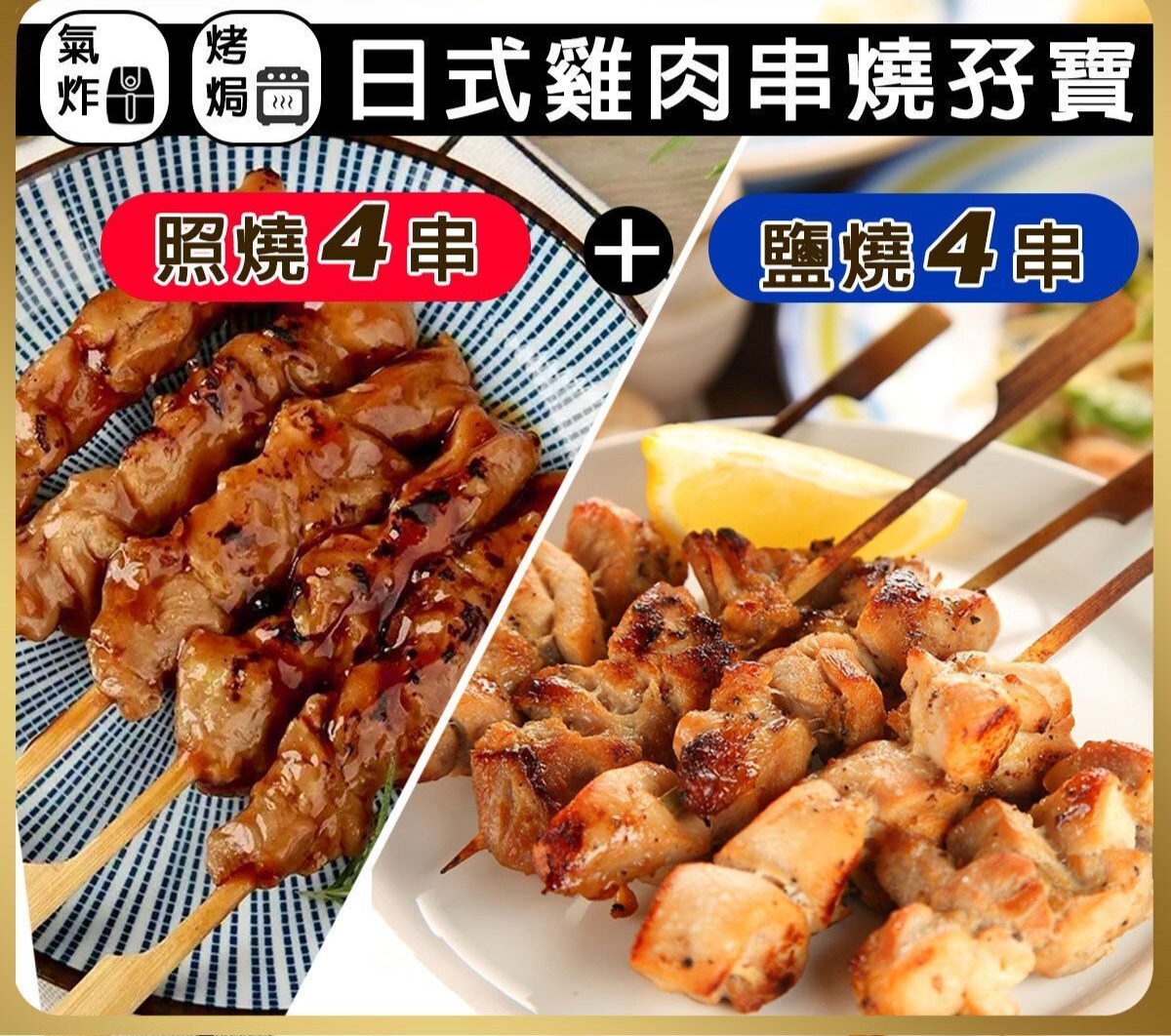 味職之工房-日式串燒孖寶 (包)