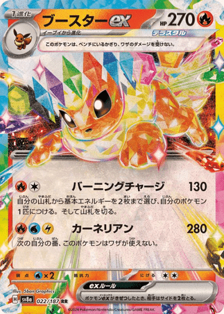Pokemon TCG Japanese Version - Flareon-022/187 (EX)
