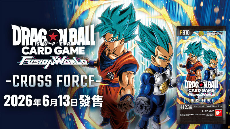 (預訂訂金 $100 / $1500) (總價 $288 / $3356) Bandai Dragon Ball Super Card Game Fusion World Booster Pack (FB10) 龍珠超卡牌遊戲 融合世界 擴充包 第十彈 (原盒24包 / 原箱12盒) (行版) 