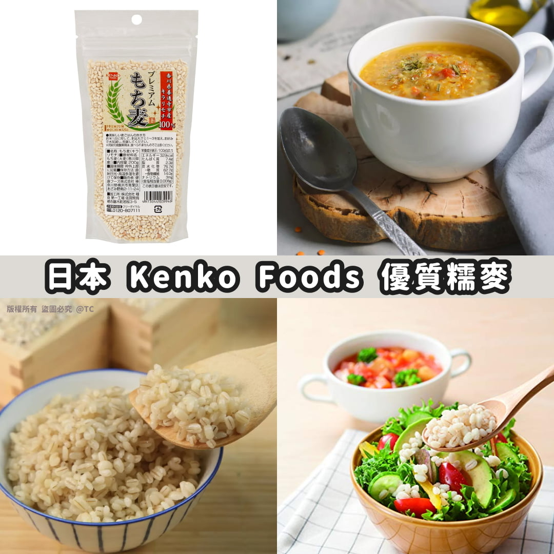 日本🇯🇵直送@限時預購🔛Kenko Foods 優質糯麥 200g