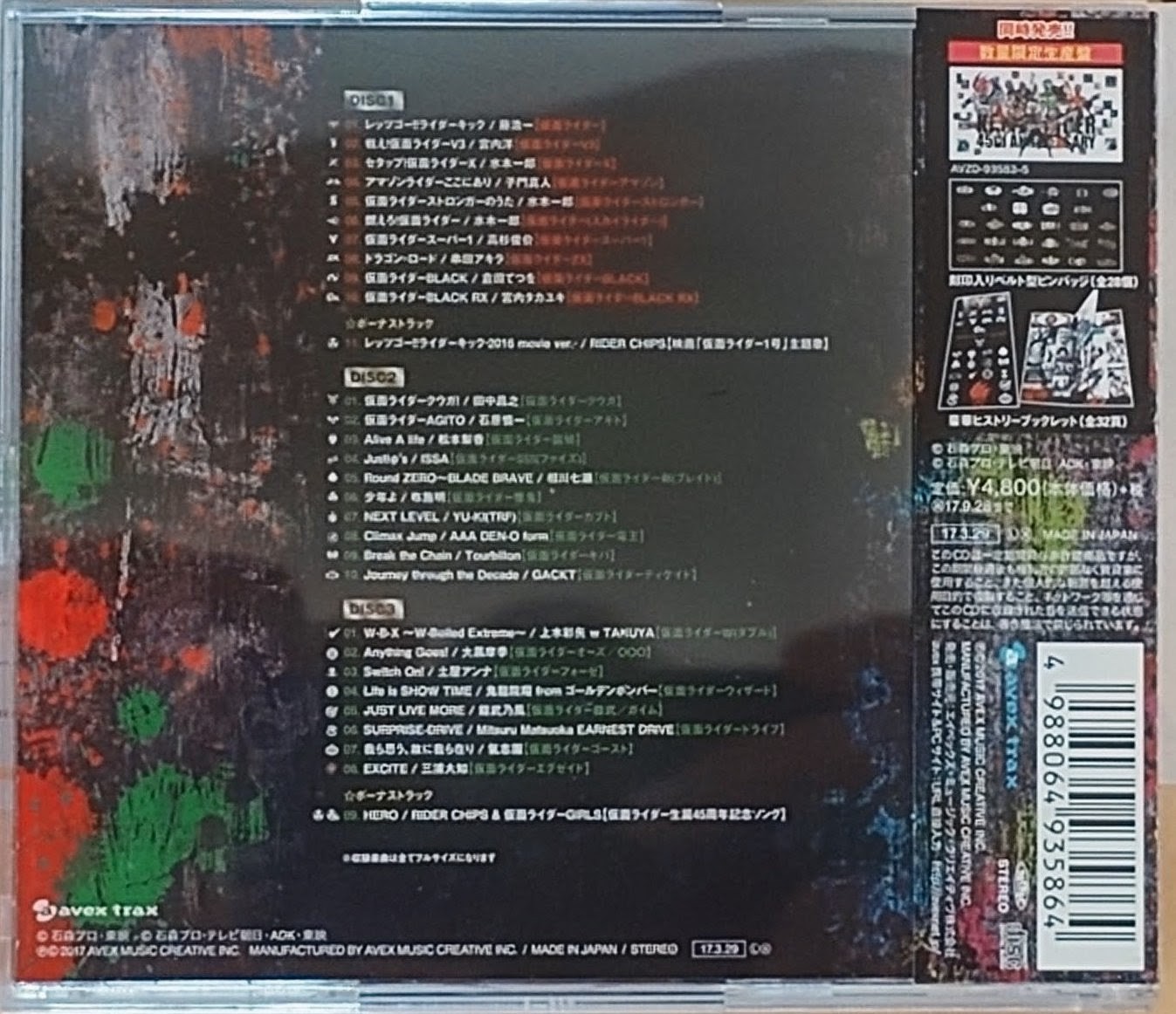 (新品同樣) 日本特撮 ＜幪面超人誕生45周年紀念＞ 2017 CD Album (3CD)