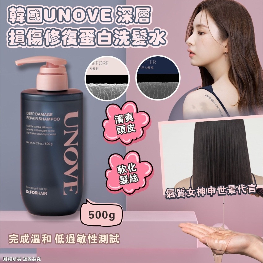 韓國🇰🇷直送@限時預購🔛UNOVE深層修護洗髮水500g