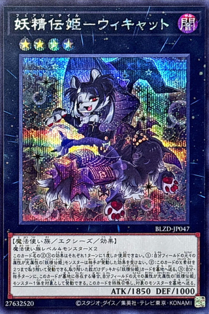 BLZD-JP047( SER ) 妖精傳姬-威凱特