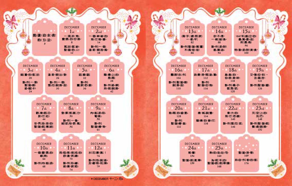 東雨 溫斯頓該怎麼解救聖誕節？ #聖誕降年曆禮物書 (一天一則故事+一項DIY)