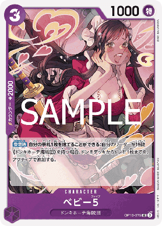 One Piece TCG Card Game - Op10-076 (UC) Baby 5 