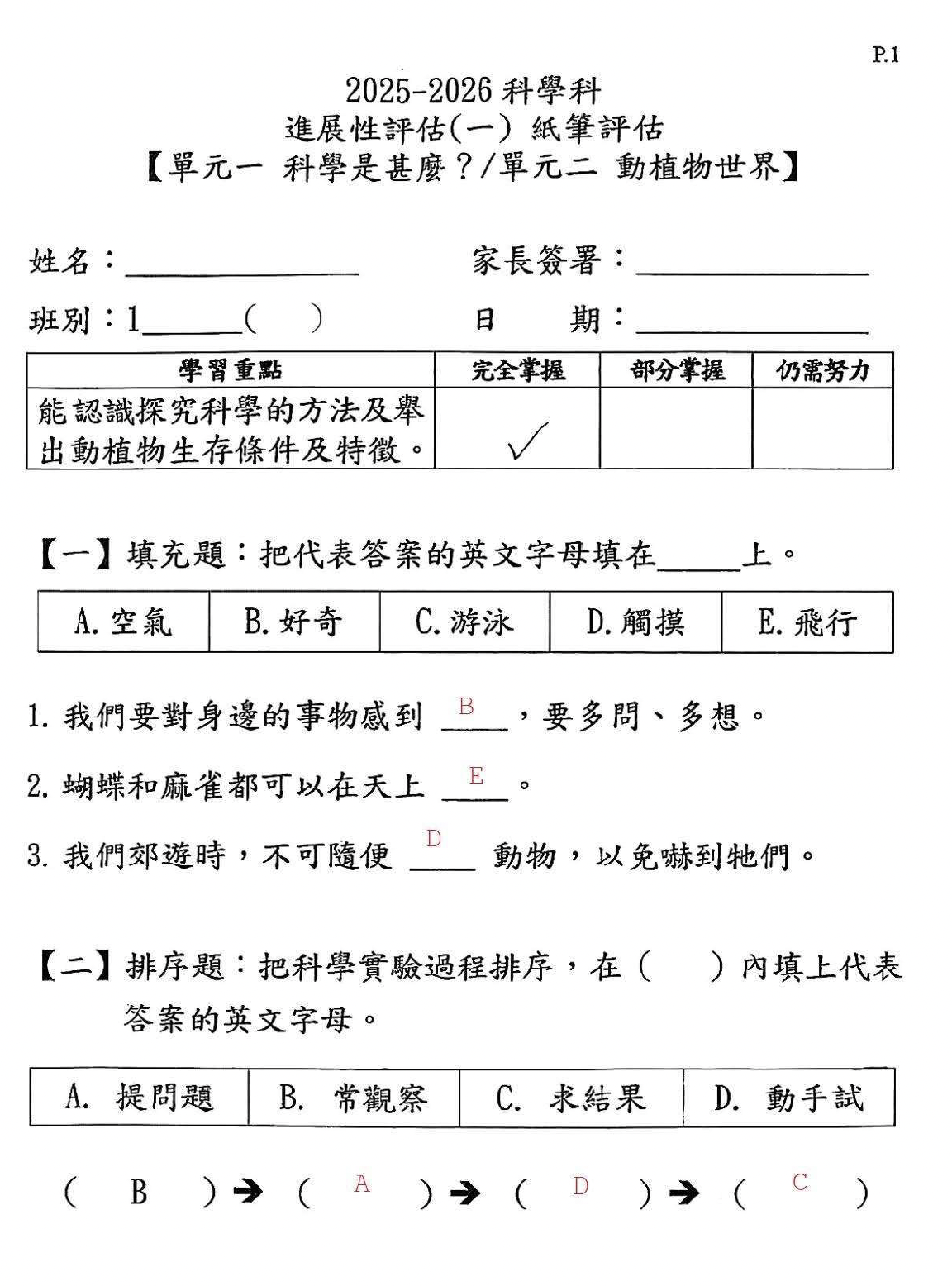 小一中英數常人文全科試卷100套 (1730頁) *人文科學科適用*