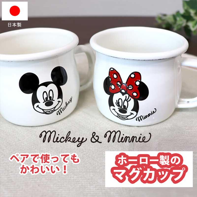 🔥🔥【日本製《MICKEY & MINNIE》搪瓷杯套裝】