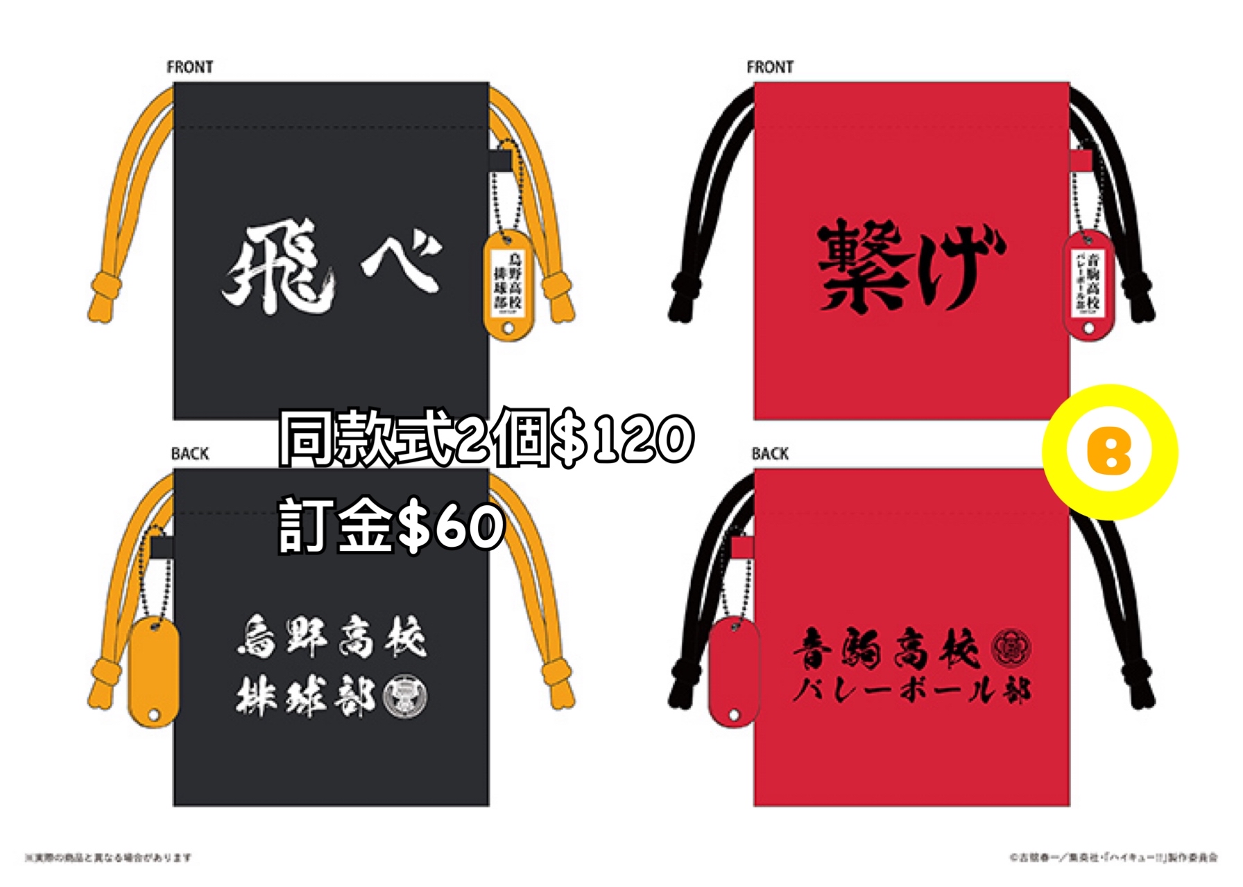 Preorder預訂8/2026年排球少年索袋