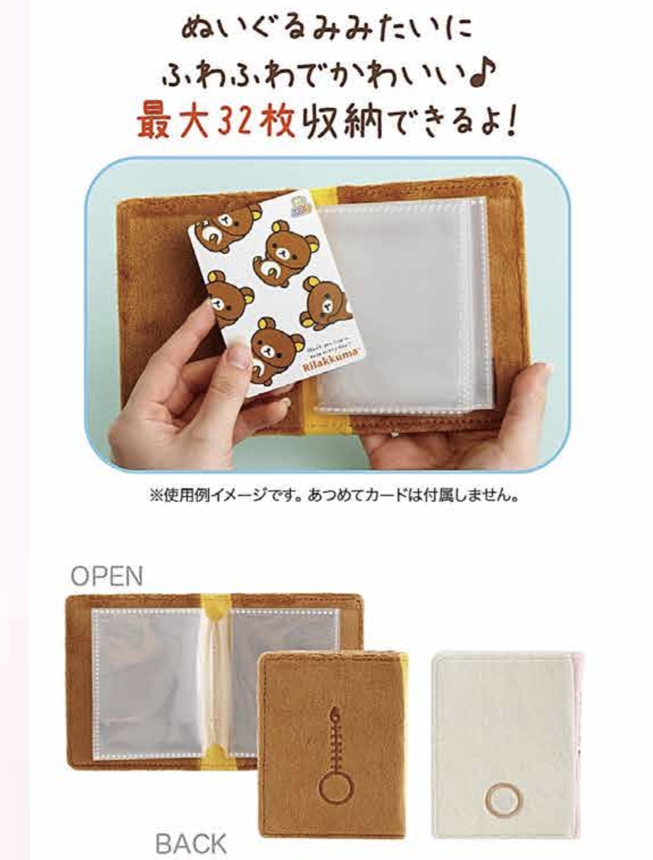 鬆弛熊  毛毛卡簿