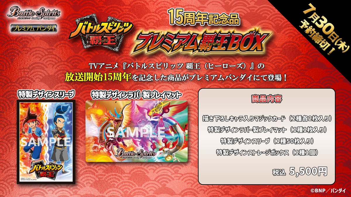 [預訂] PB Battle Spirits 11月份 Heroes 豪華套裝  霸王編 【PB49】 Double Drive【PB50】