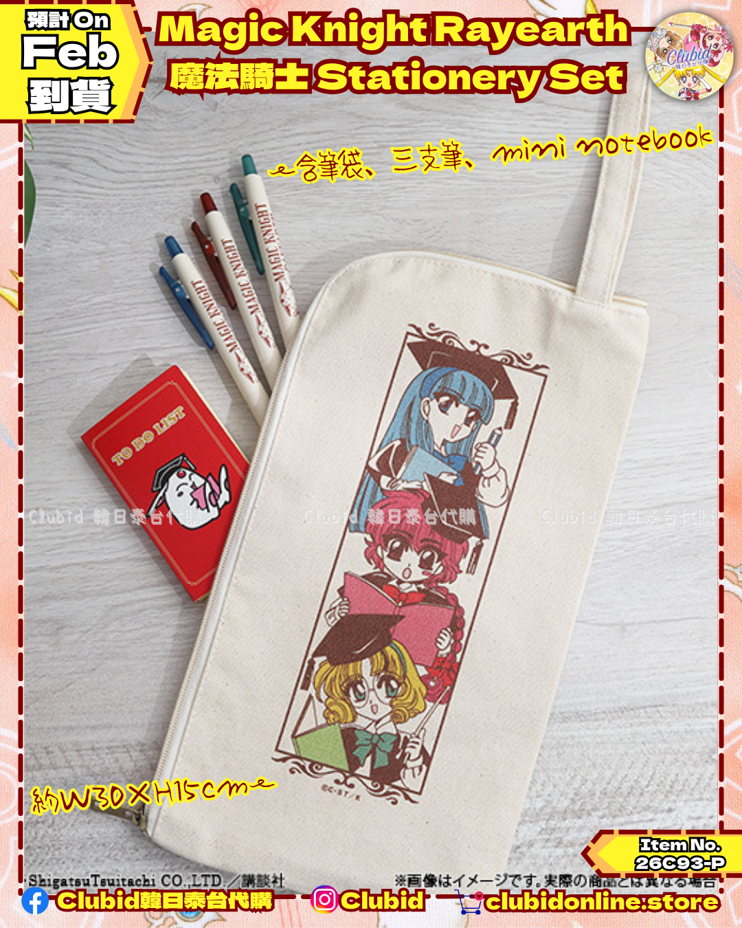 《Pre-Order》魔法騎士 文具套裝 Stationery Set｜CLAMP FANS SHOP 商品(26C93-P）