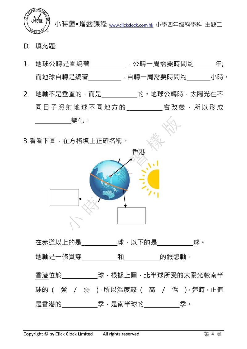  模擬試卷 (四年級)
