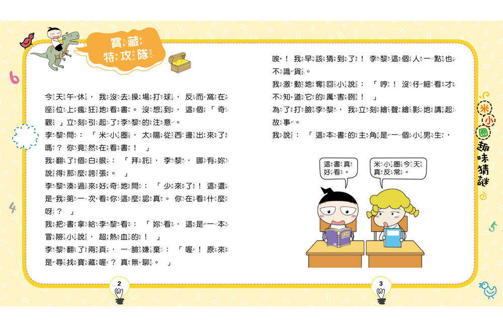 🔸預購貨品🔸趣味猜謎：1．寶藏特攻隊