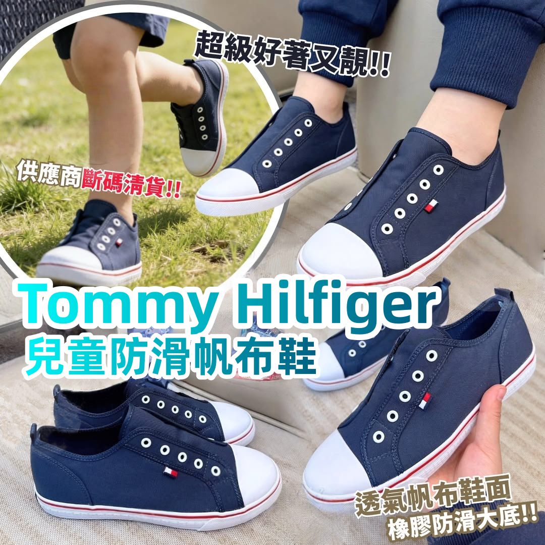 Tommy Hilfiger 兒童防滑帆布鞋