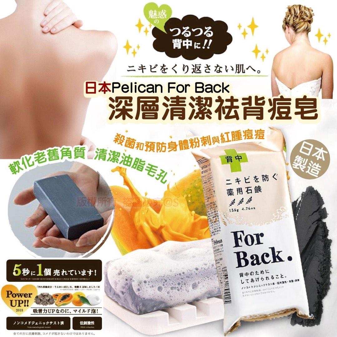 *🇯🇵日本Pelican For Back深層清潔祛背痘皂135g (1套3件)*