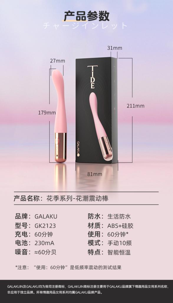 ​🌸 GALAKU 花季系列｜花潮智能恆溫震動棒