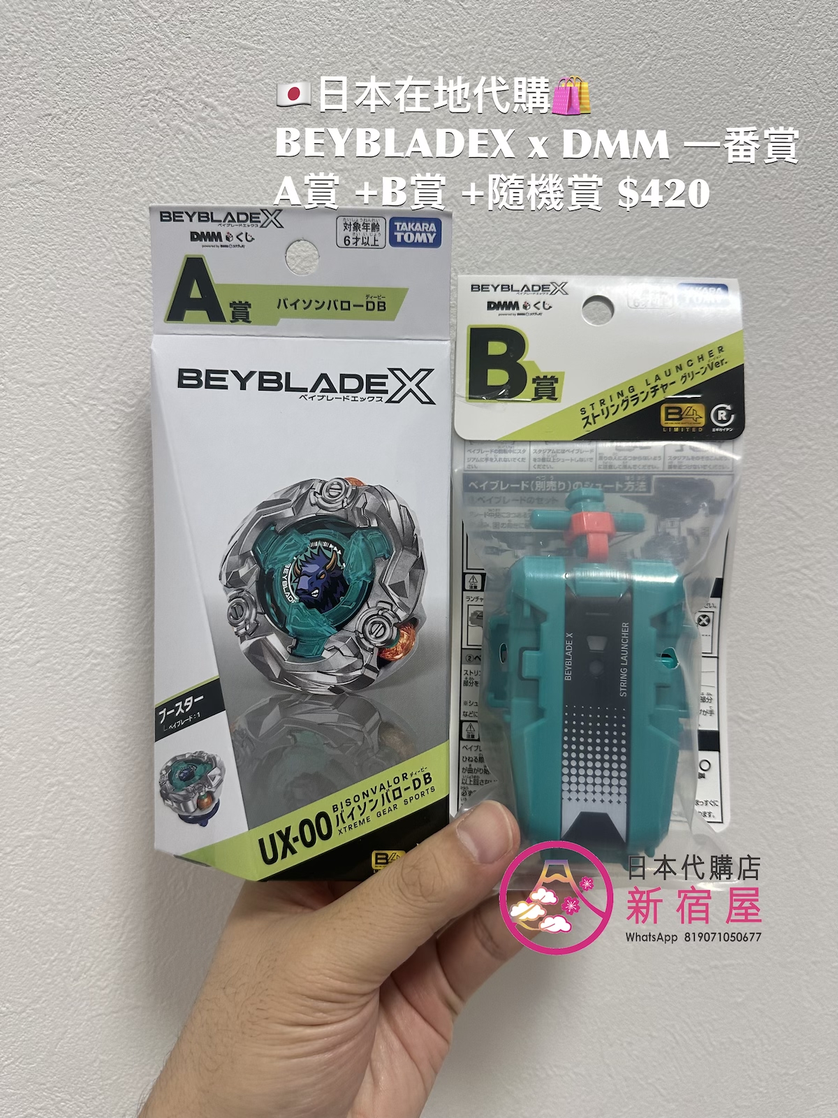 BEYBLADEX x DMM 一番賞 A賞 +B賞 +隨機1賞