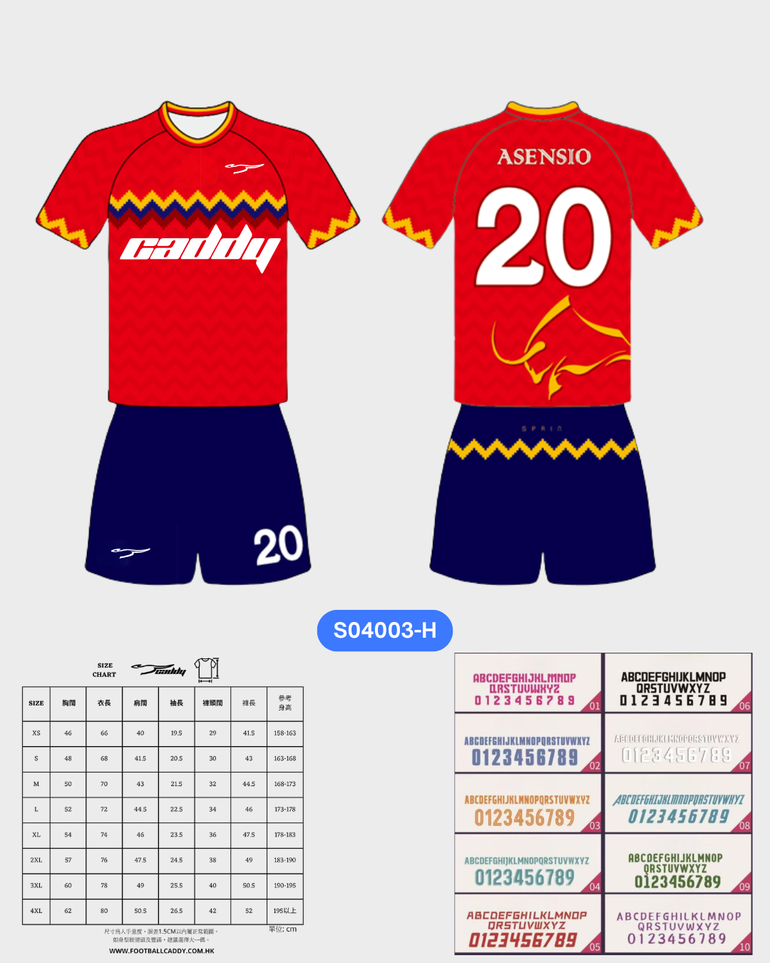 CADDY 球隊球衣訂製服務｜踢波人為踢波人而設 | 紅色